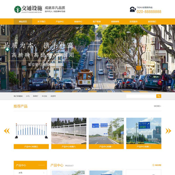 交通設(shè)施類(lèi)網(wǎng)站建設(shè)
