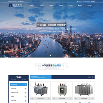 變壓器類網(wǎng)站制作